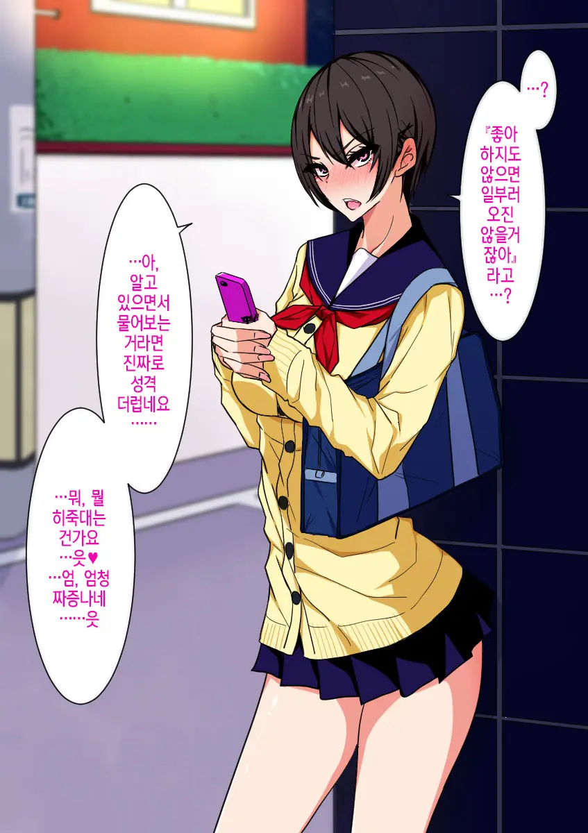 Namaiki Enkou Musume To Biyaku Chinpo De Muriyari Nakayoku Naru Ohanashi |건방진 원조교제 여자애랑 미약자지로 강제로 사이 좋아지는 이야기